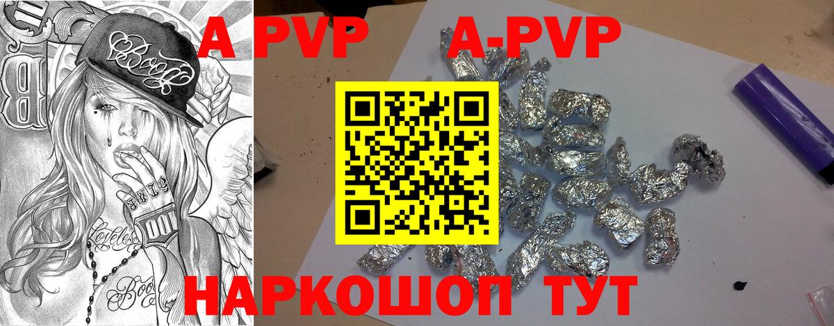 Alpha PVP СК КРИС  A-PVP Crystall  APVP мука  Вход с VPN  Анапа 