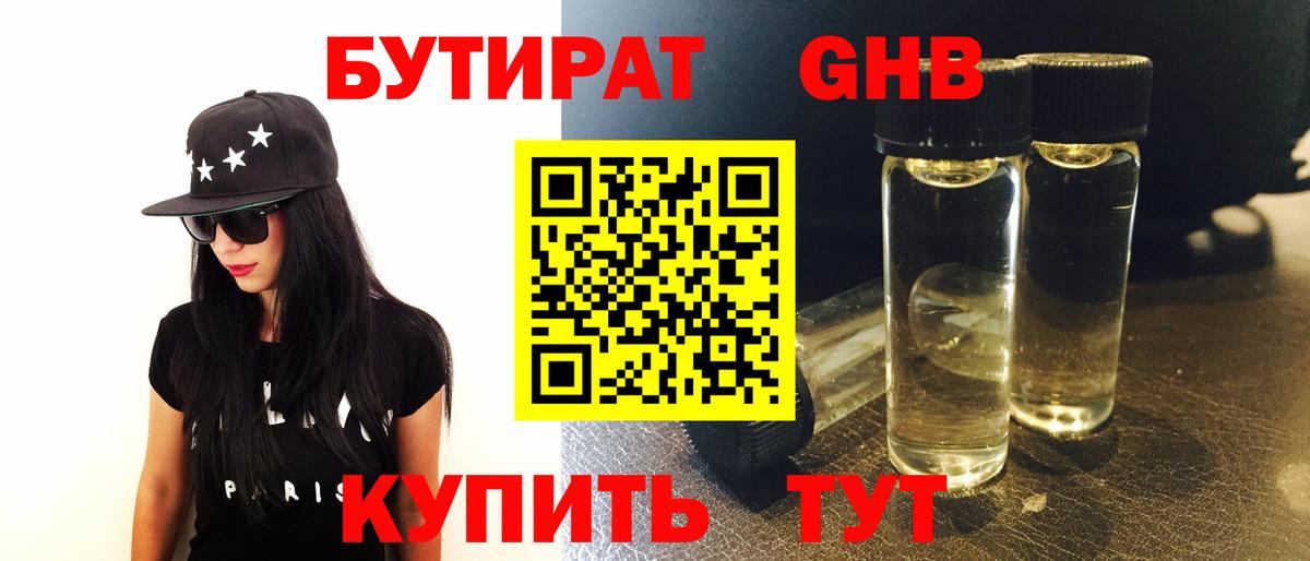 Бутират буратино Анапа