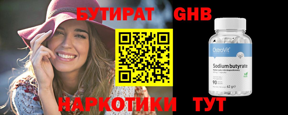 Анапа  БУТИРАТ  Вход с VPN  Бутират буратино 