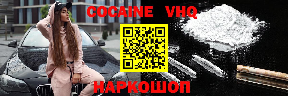 Кокаин  Cocaine Columbia  Вход с VPN  COCAIN 97%  Анапа 