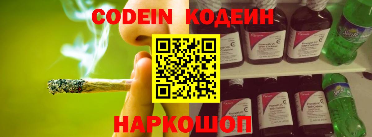 Анапа  Кодеин напиток Lean (лин)  Вход с VPN 