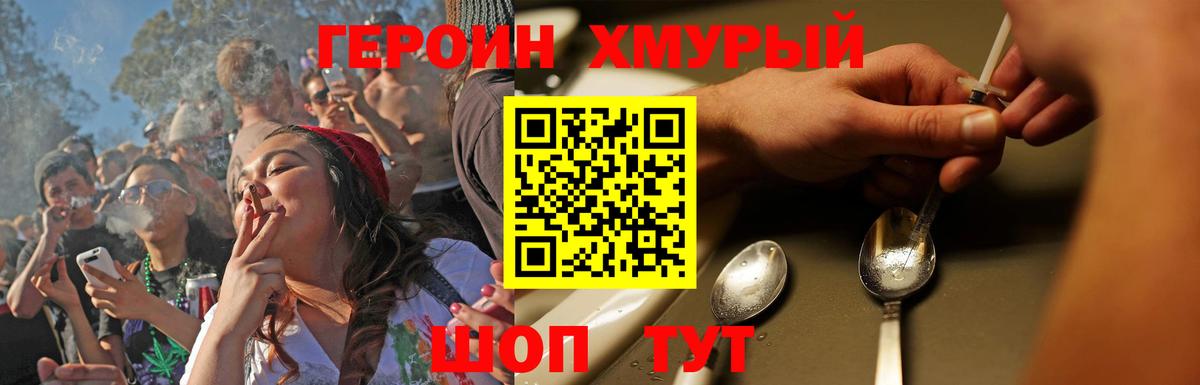 Героин хмурый Анапа