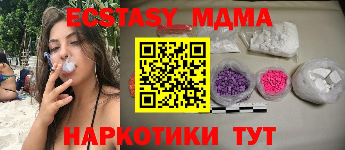 Анапа  МДМА кристаллы  MDMA  Вход с VPN  МДМА кристаллы 