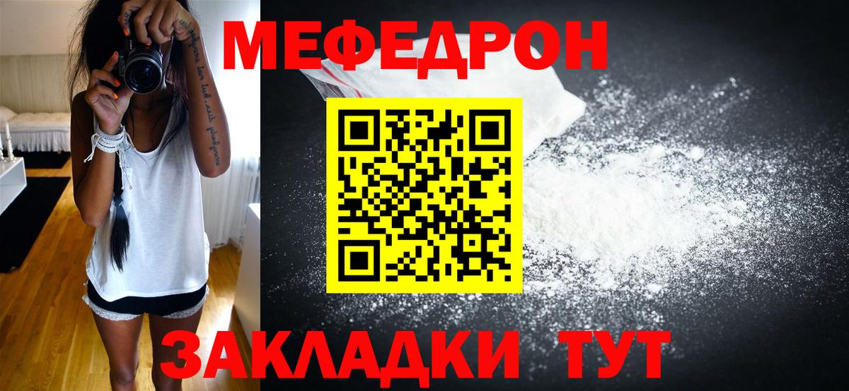 Меф  Анапа