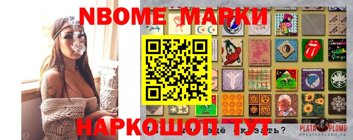 Марки 25I-NBOMe 1,5мг  Вход с VPN  Анапа  Марки 25I-NBOMe 1,5мг 